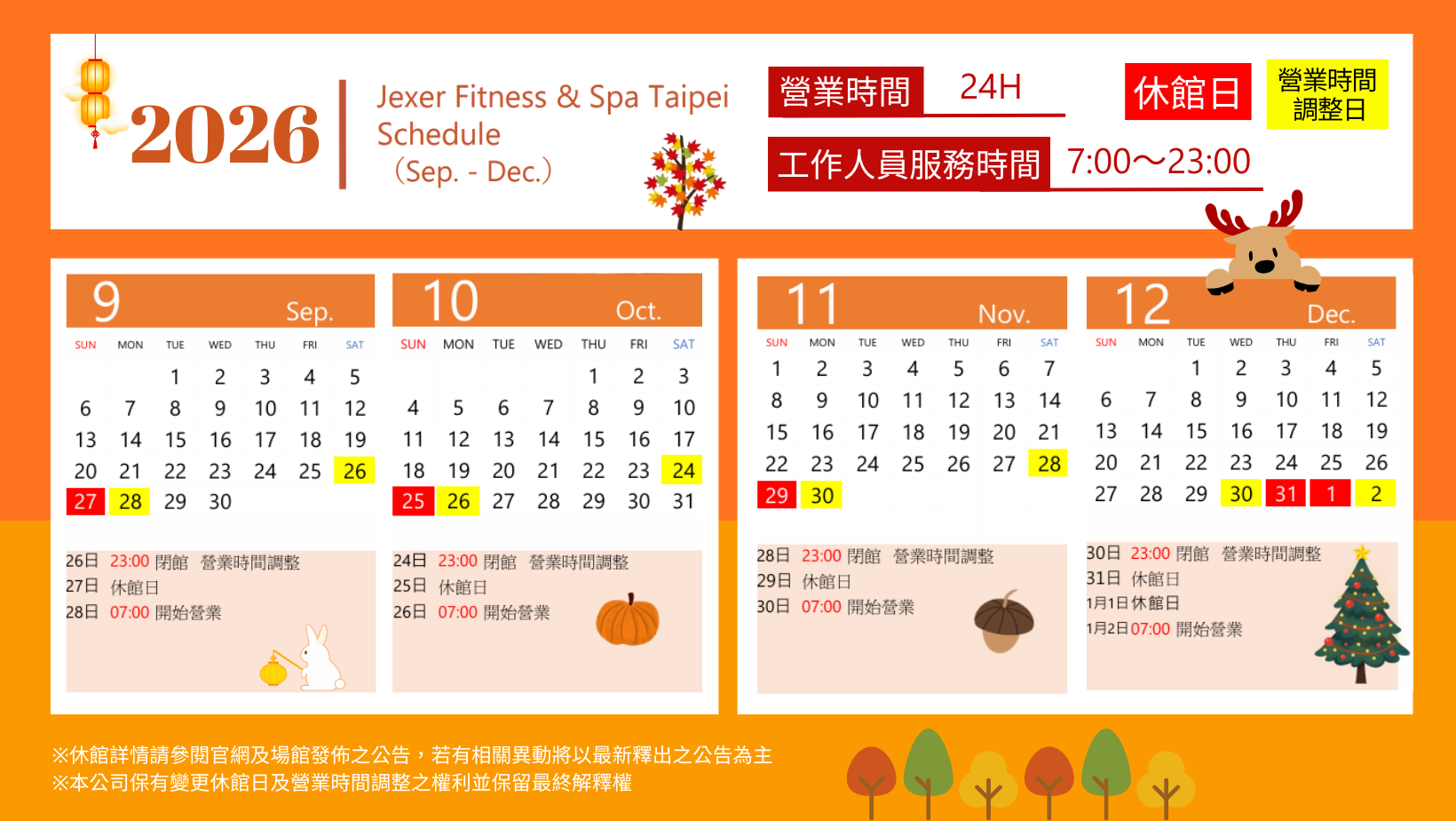 【施設情報】- 定期設備メンテナンス 9・10・11・12月休館のお知らせ