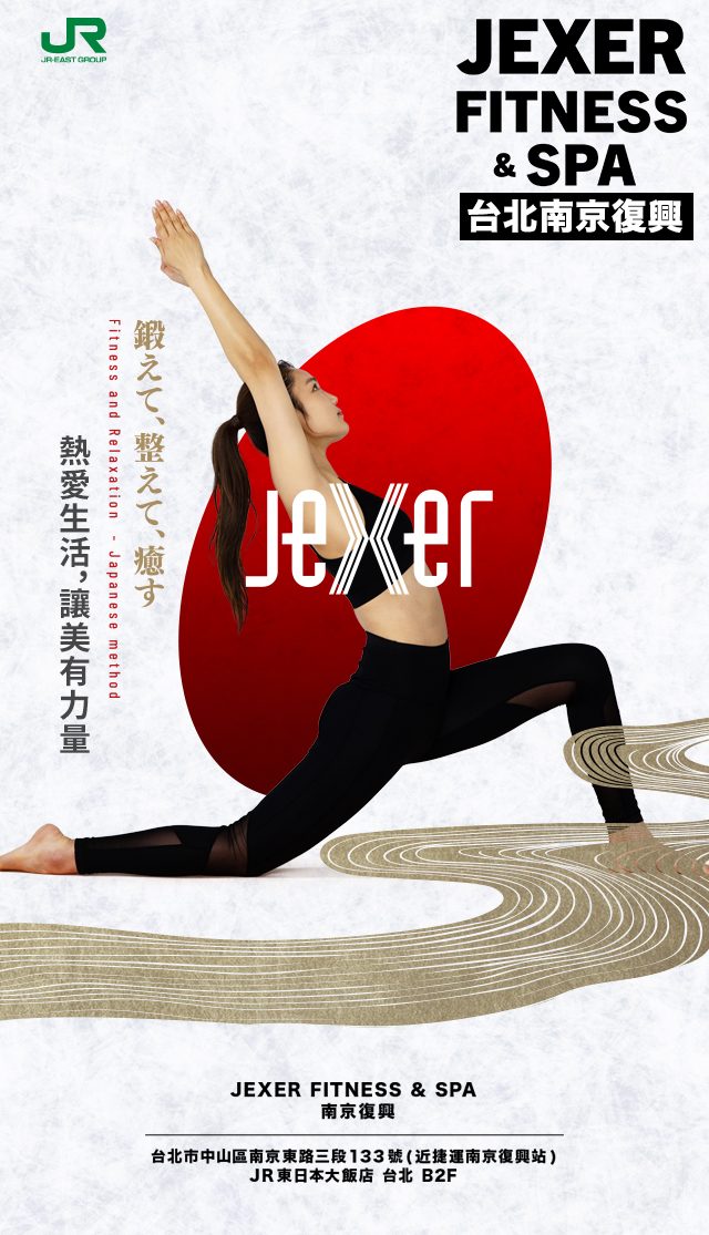 日式健身俱樂部『JEXER-FITNESS』