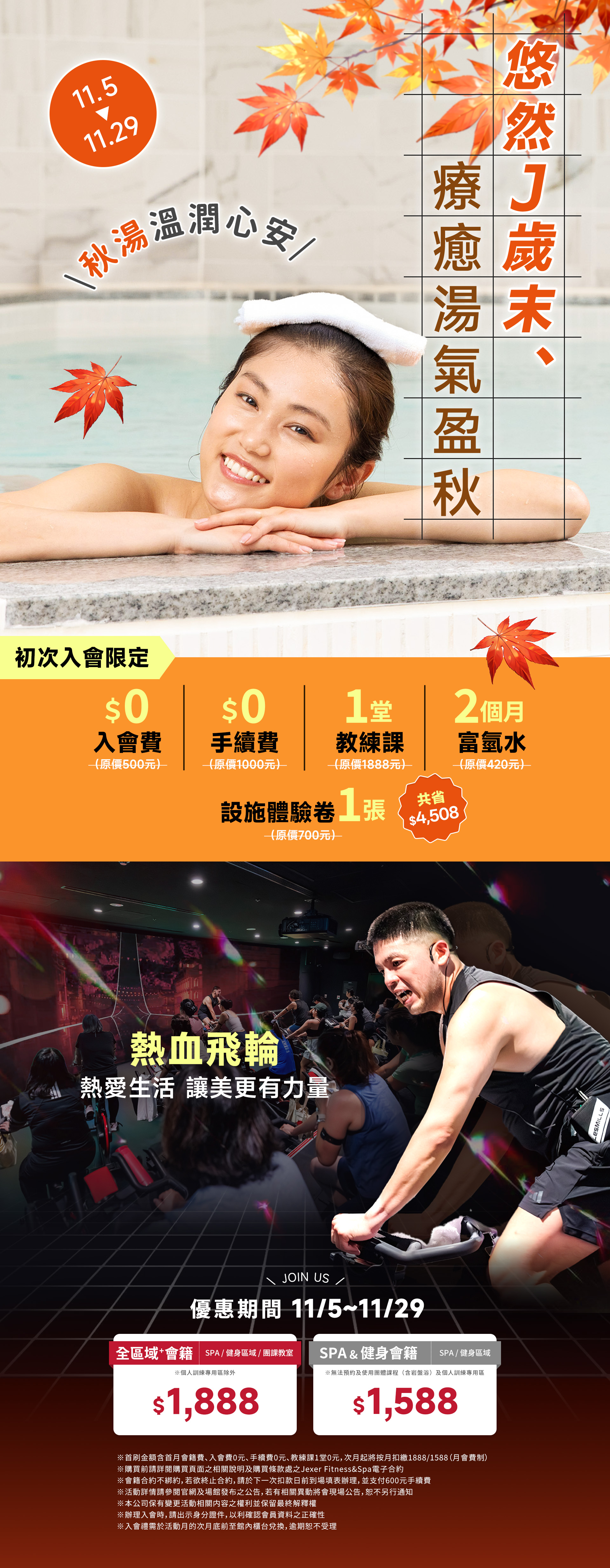 費用說明(月會費制)