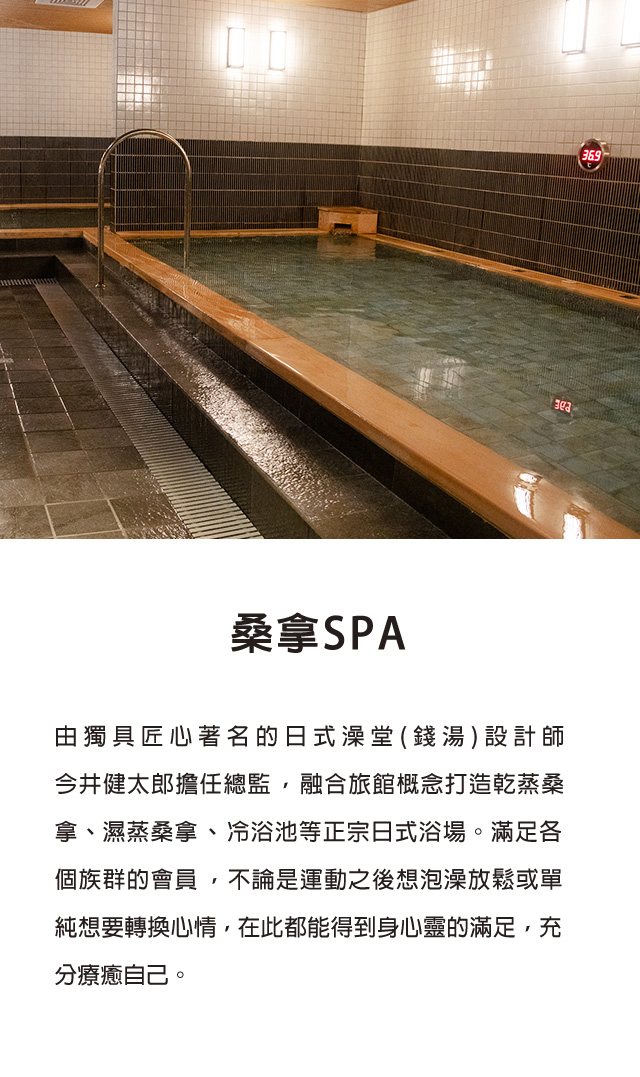 桑拿SPA