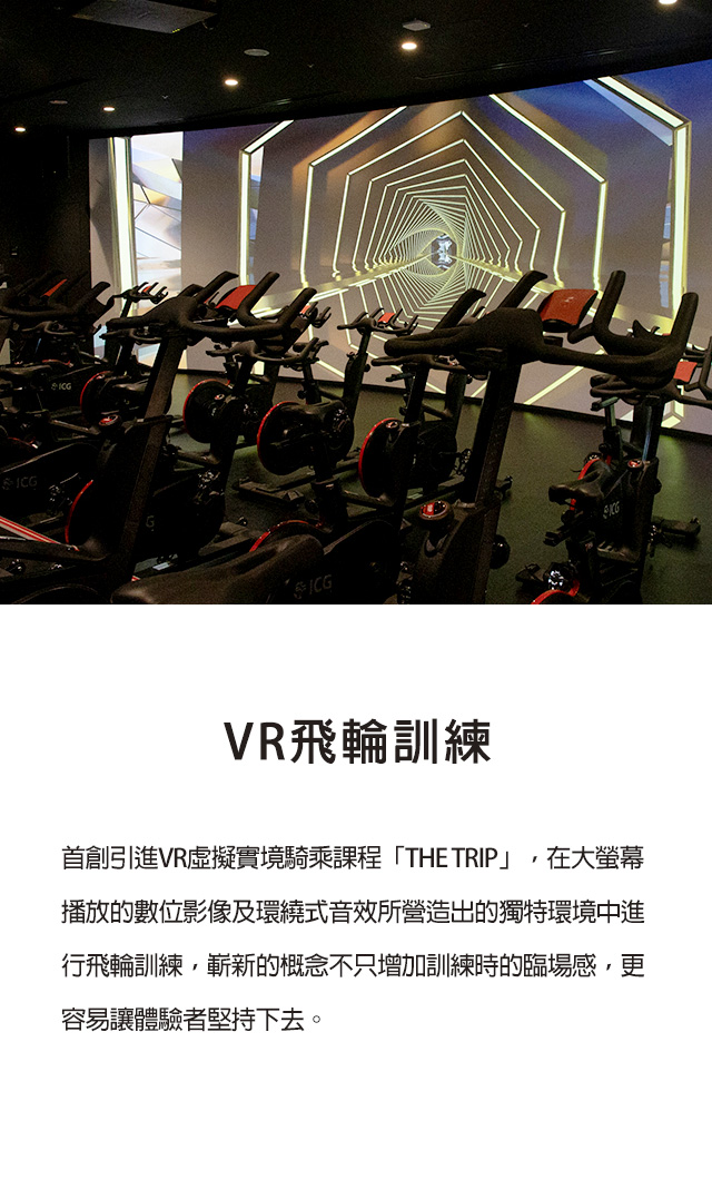 VR飛輪訓練