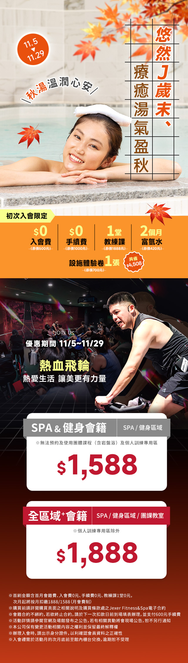 費用說明(月會費制)