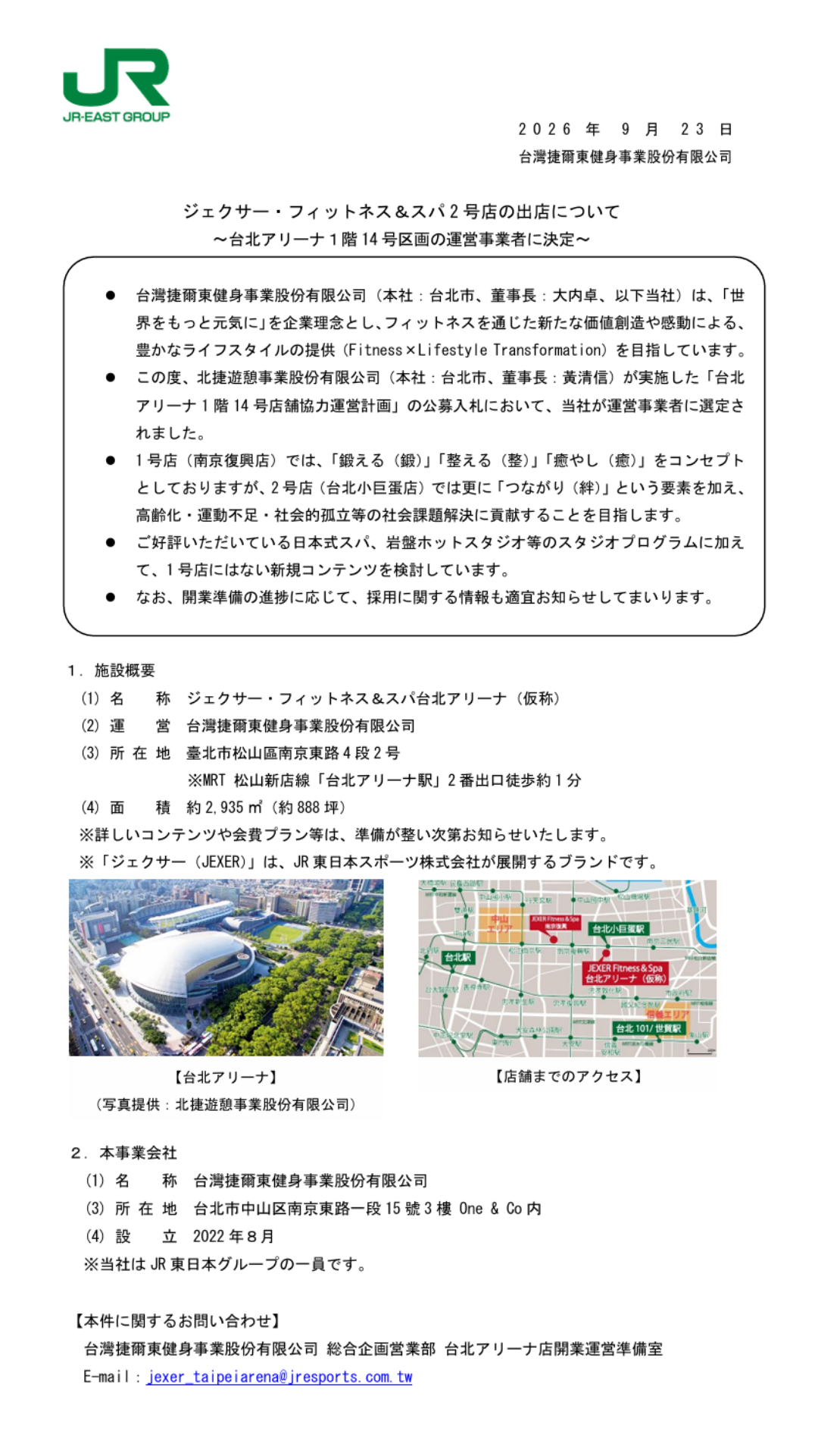 ジェクサー・フィットネス＆スパ 2 号店の出店について ～台北アリーナ１階 14 号区画の運営事業者に決定～