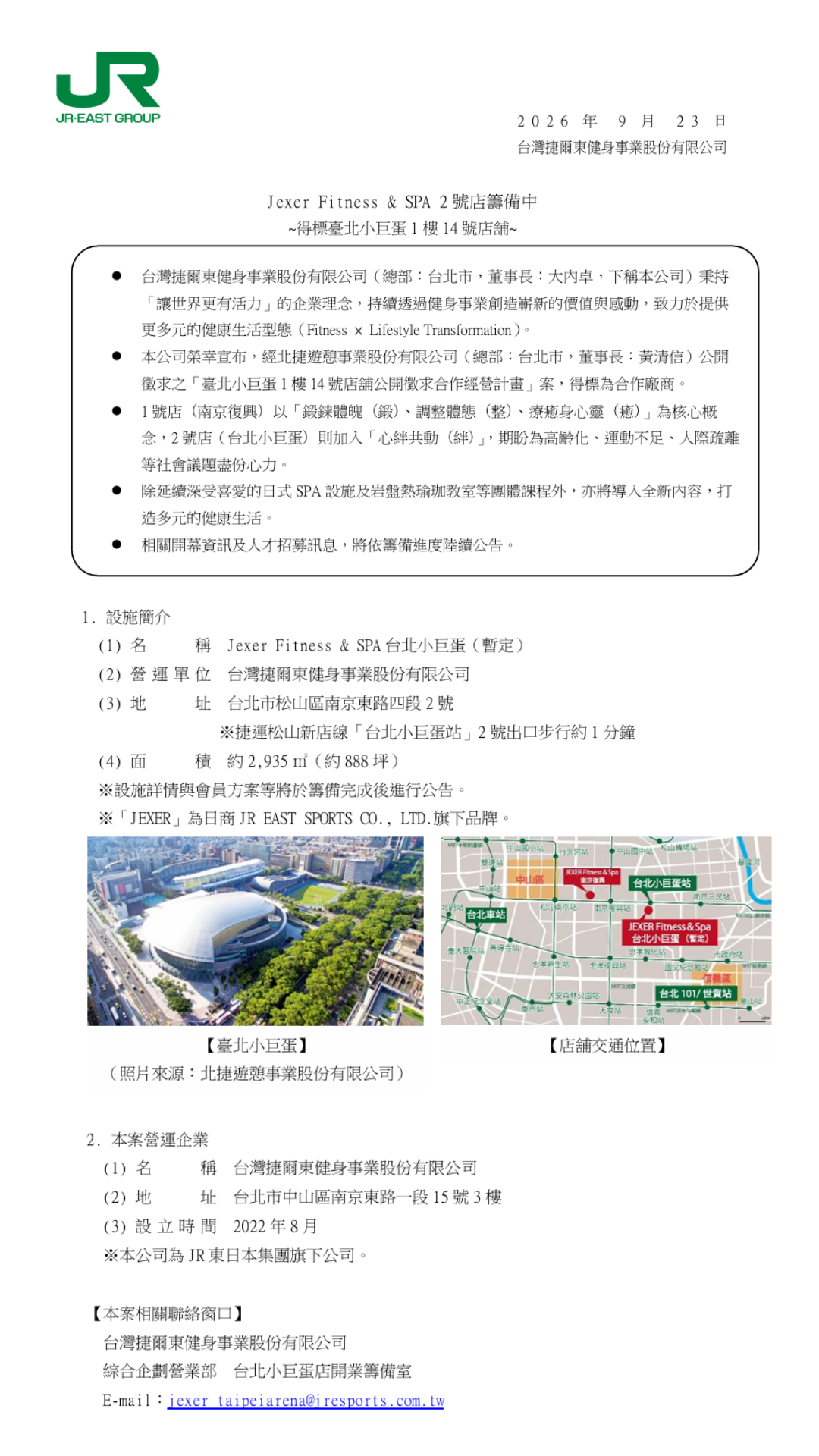 Jexer Fitness & SPA 2 號店籌備中 ~得標臺北小巨蛋 1 樓 14 號店舖~
