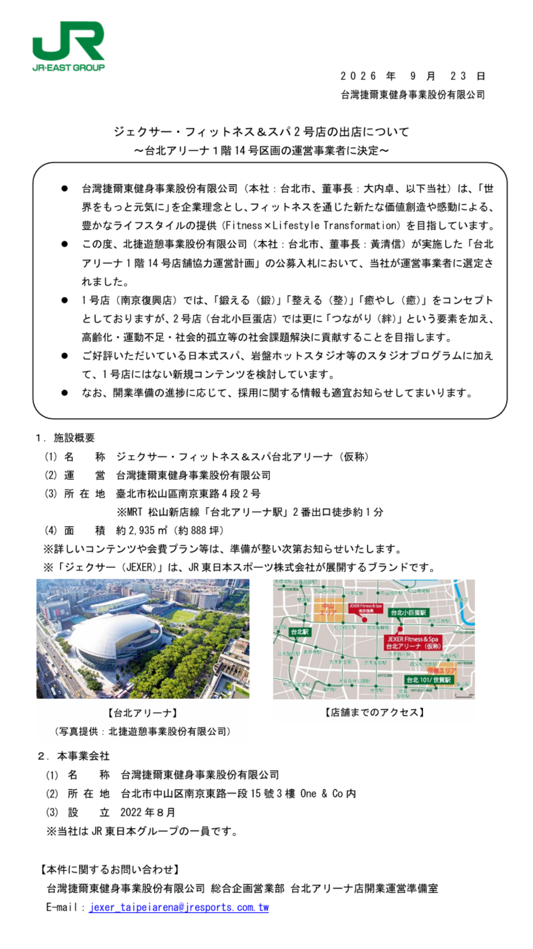 ジェクサー・フィットネス＆スパ 2 号店の出店について ～台北アリーナ１階 14 号区画の運営事業者に決定～